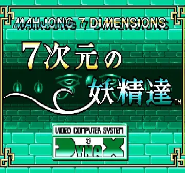 7jigen no Youseitachi - Mahjong 7 Dimensions (Japan)-MAME 2003